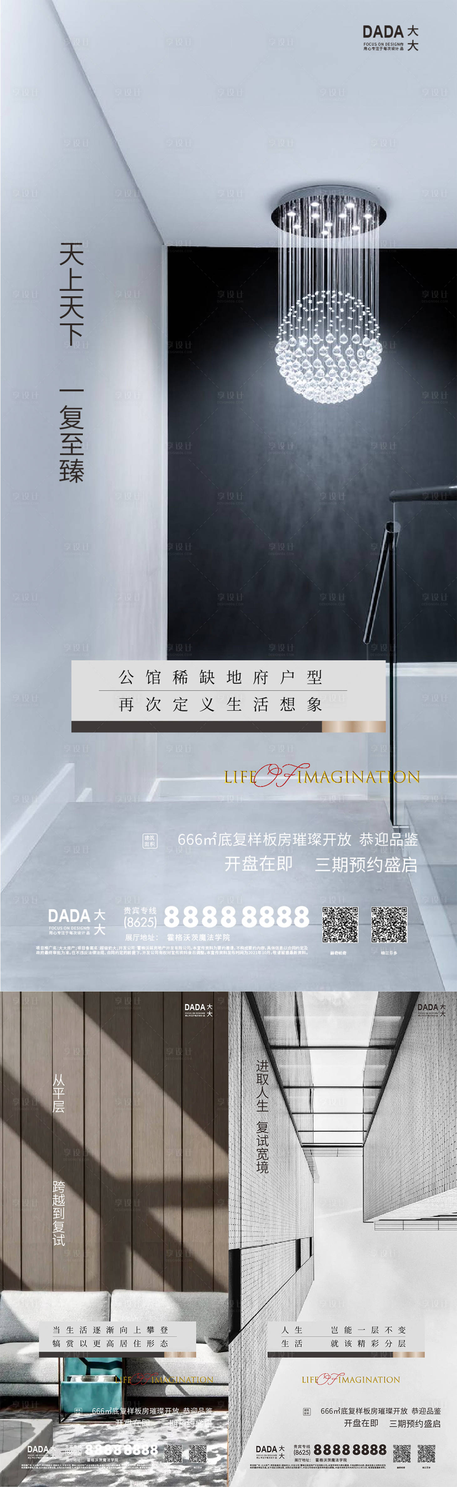 源文件下載【享設(shè)計(jì)】搜索編號：33010007486938984【地產(chǎn)戶型價(jià)值點(diǎn)系列海報(bào)】