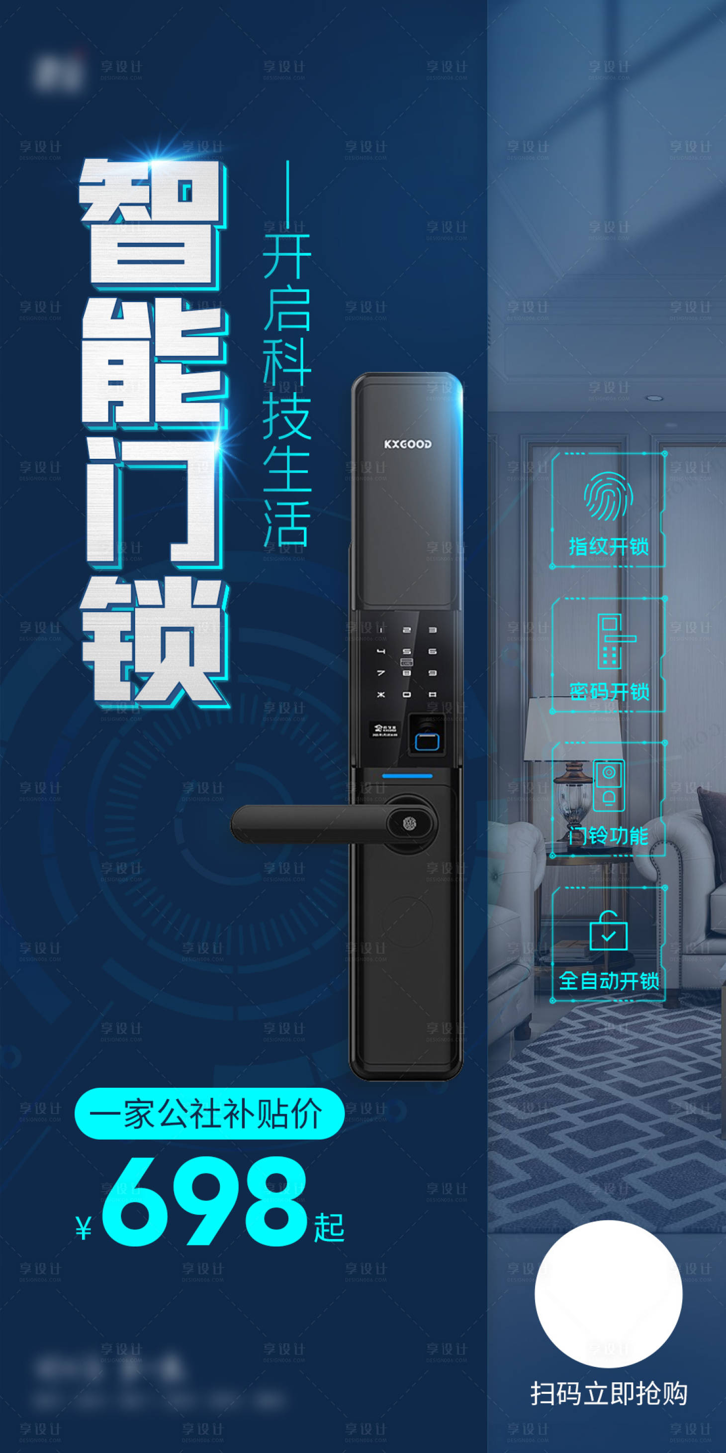 源文件下载【享设计】搜索编号：84390007502468197【指纹锁】