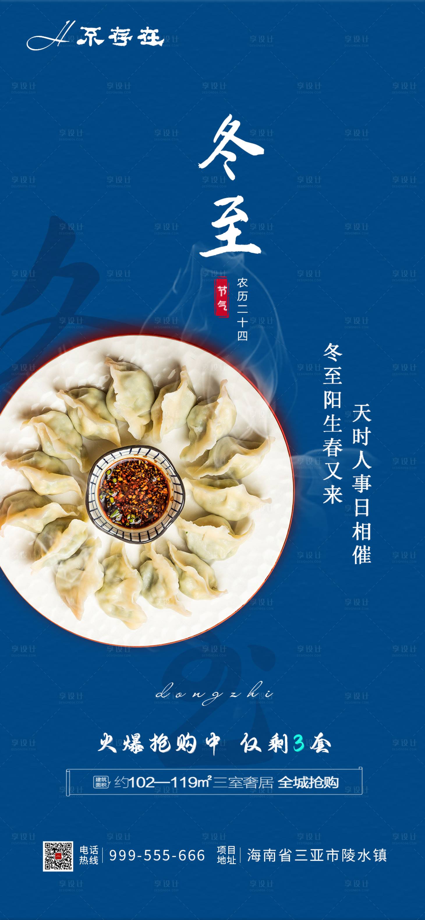 源文件下载【享设计】搜索编号：31340007631475819【冬至节气海报】