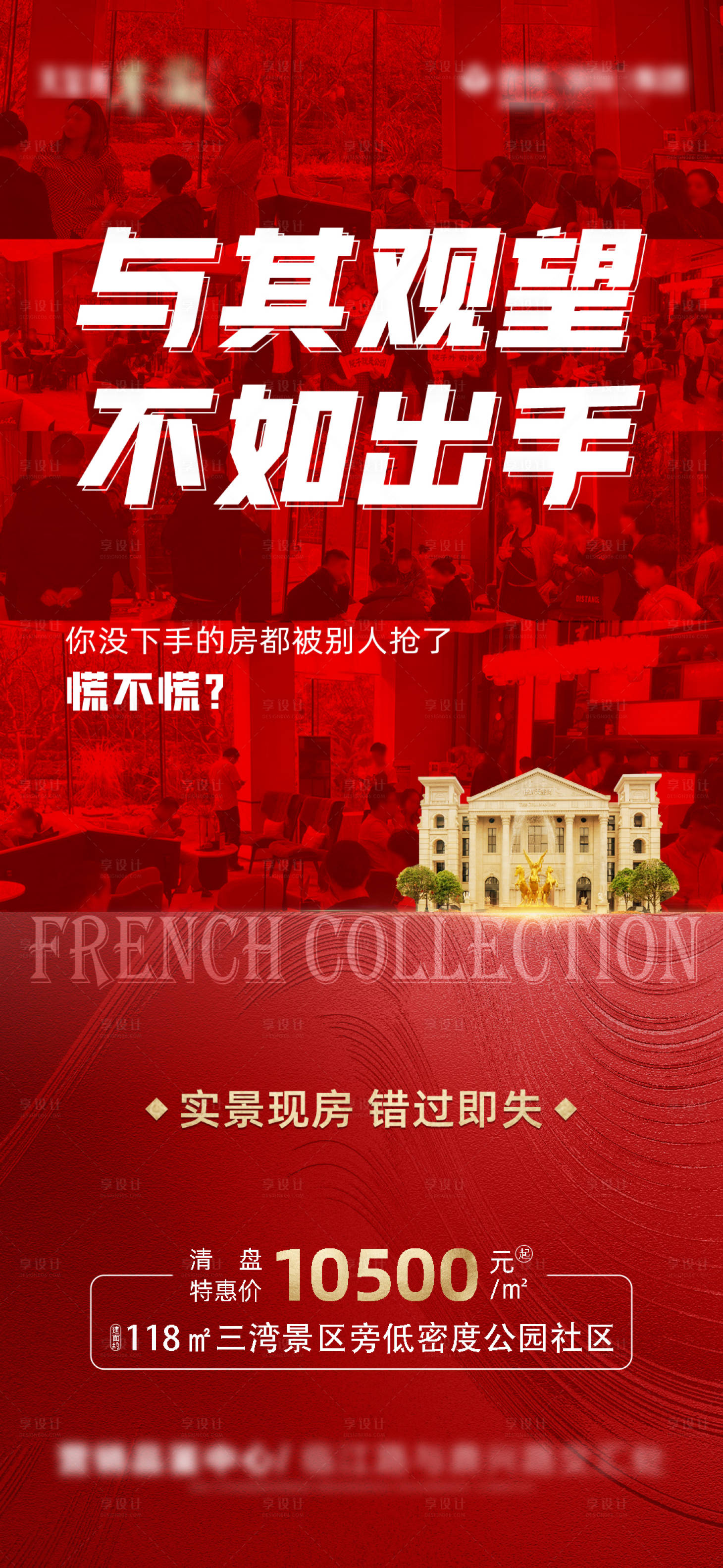 源文件下载【地产热销红金海报】编号：89660007458569025