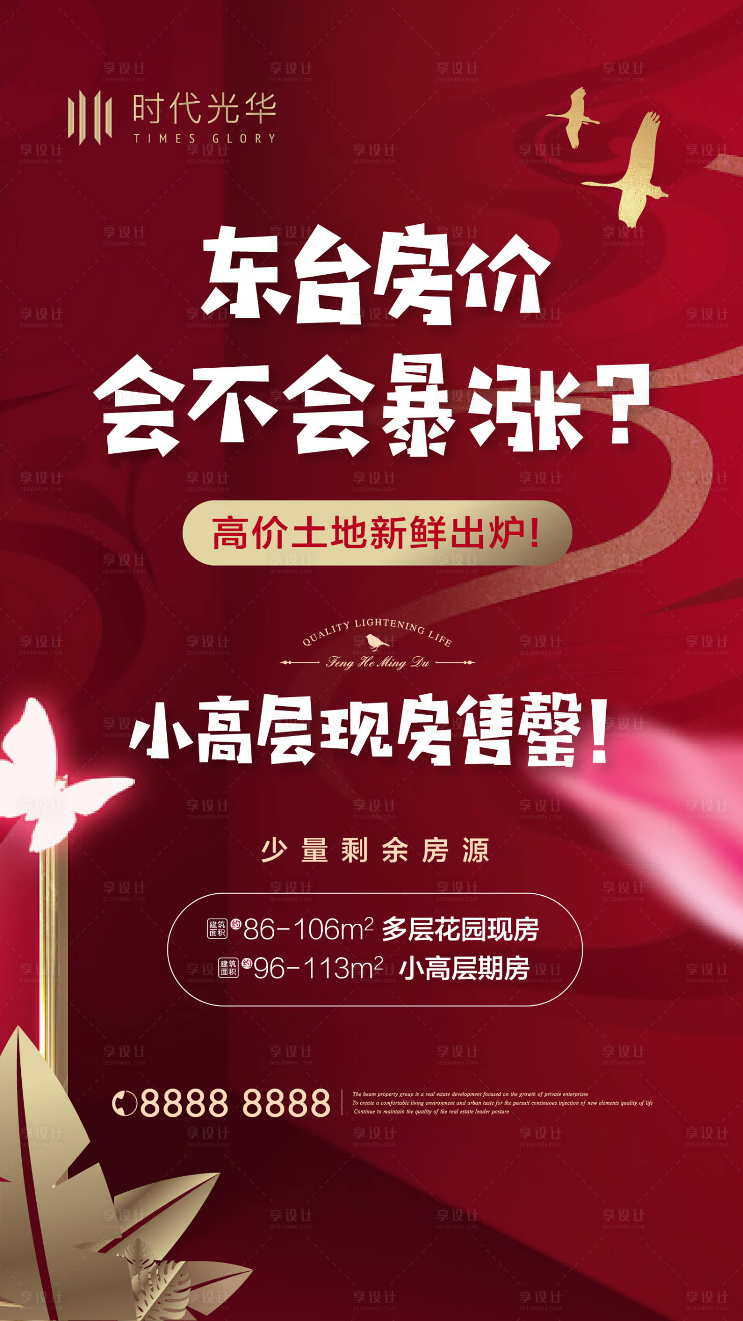 源文件下载【房地产购房热潮海报】编号：35160007470675368