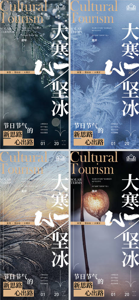 源文件下载【大寒节气系列海报】编号：63950007863686251