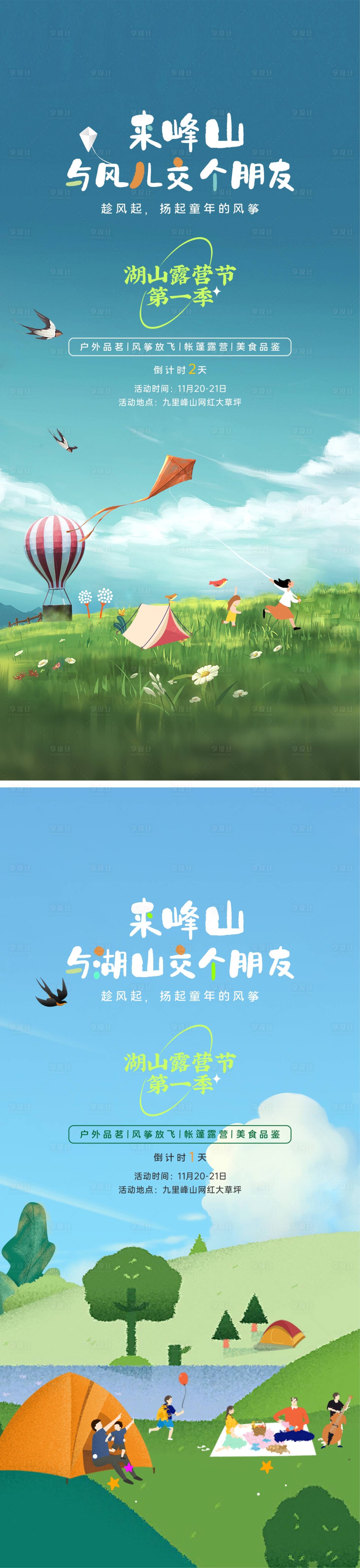 源文件下載【享設計】搜索編號：46450007662559301【周末暖場活動 】