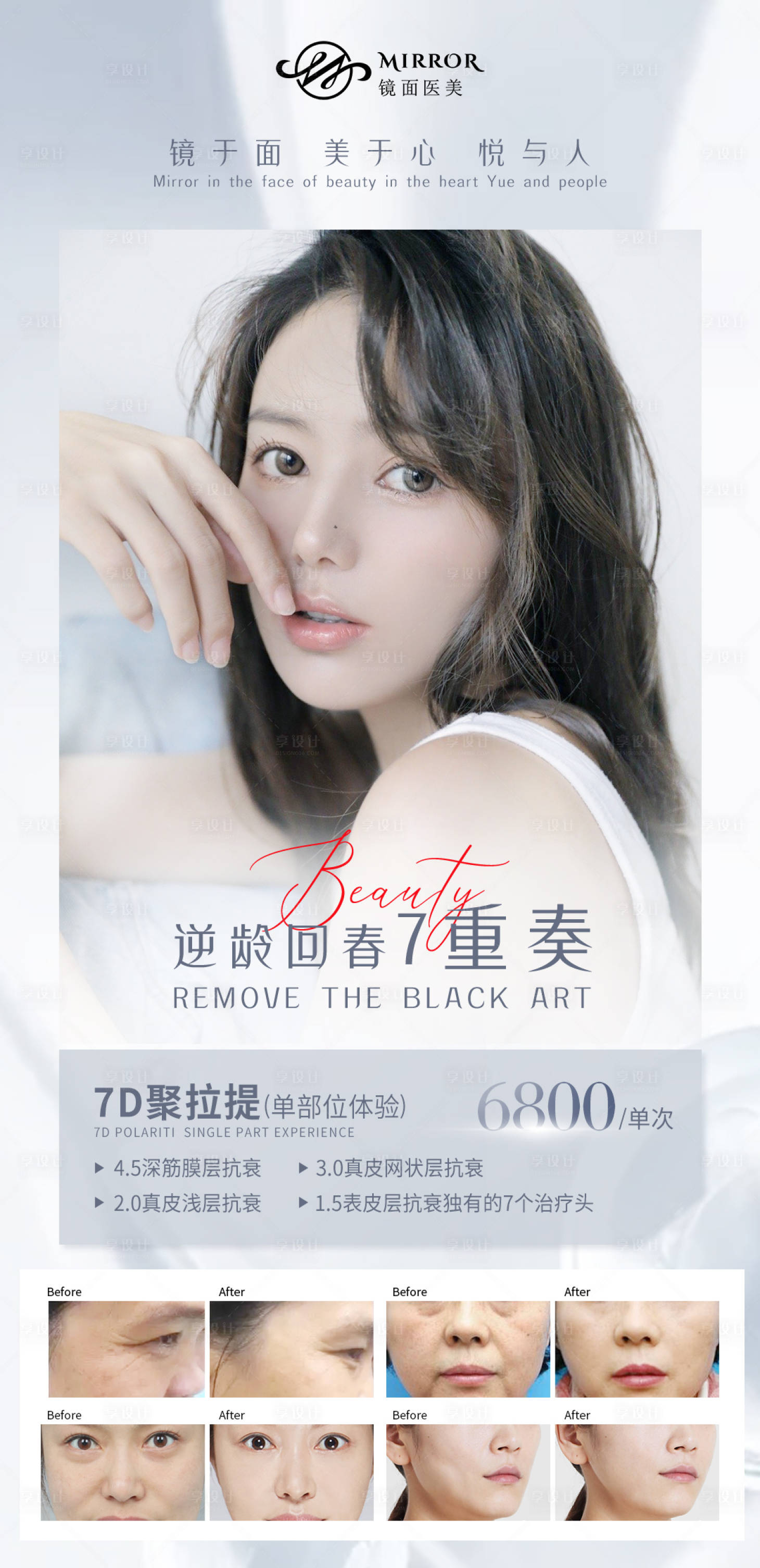 源文件下载【享设计】搜索编号：52030007664399892【医美提拉脸部海报】
