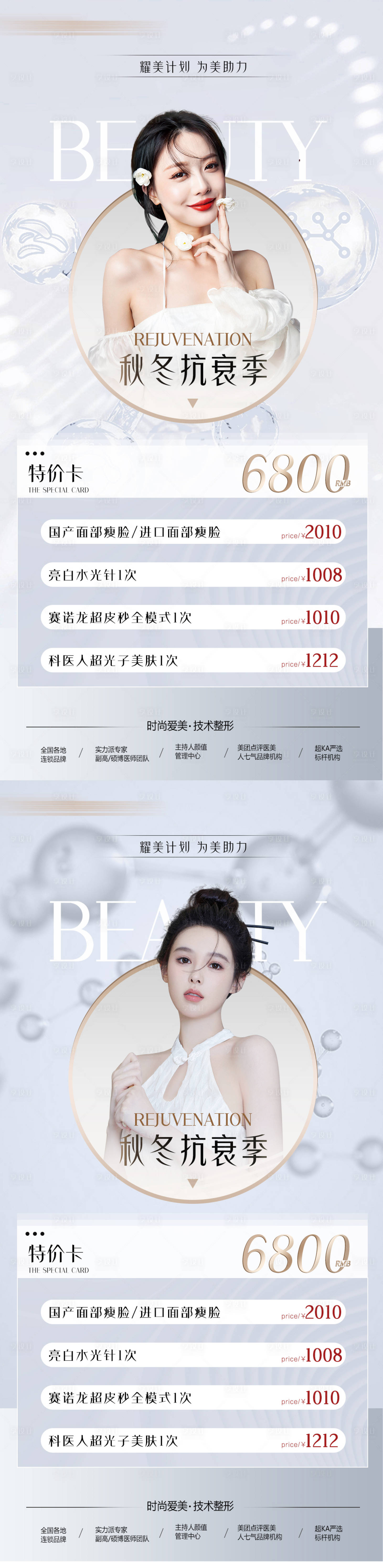源文件下载【医美整形海报】编号：56940007812029404