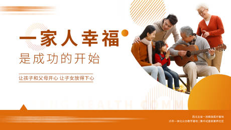 源文件下载【享设计】搜索编号：89000007817758201【康养社区展板】