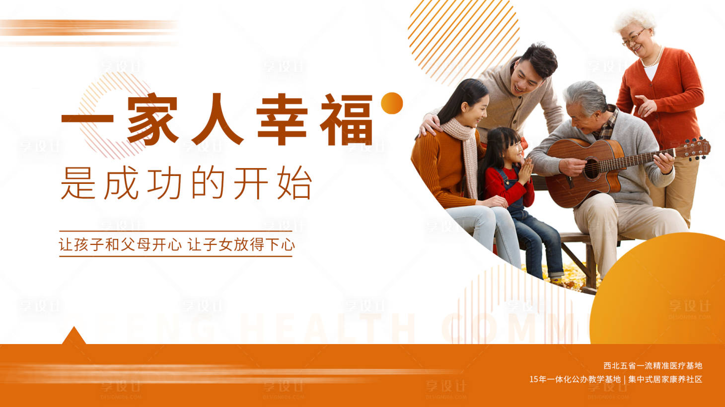 源文件下載【享設計】搜索編號：89000007817758201【康養社區展板】
