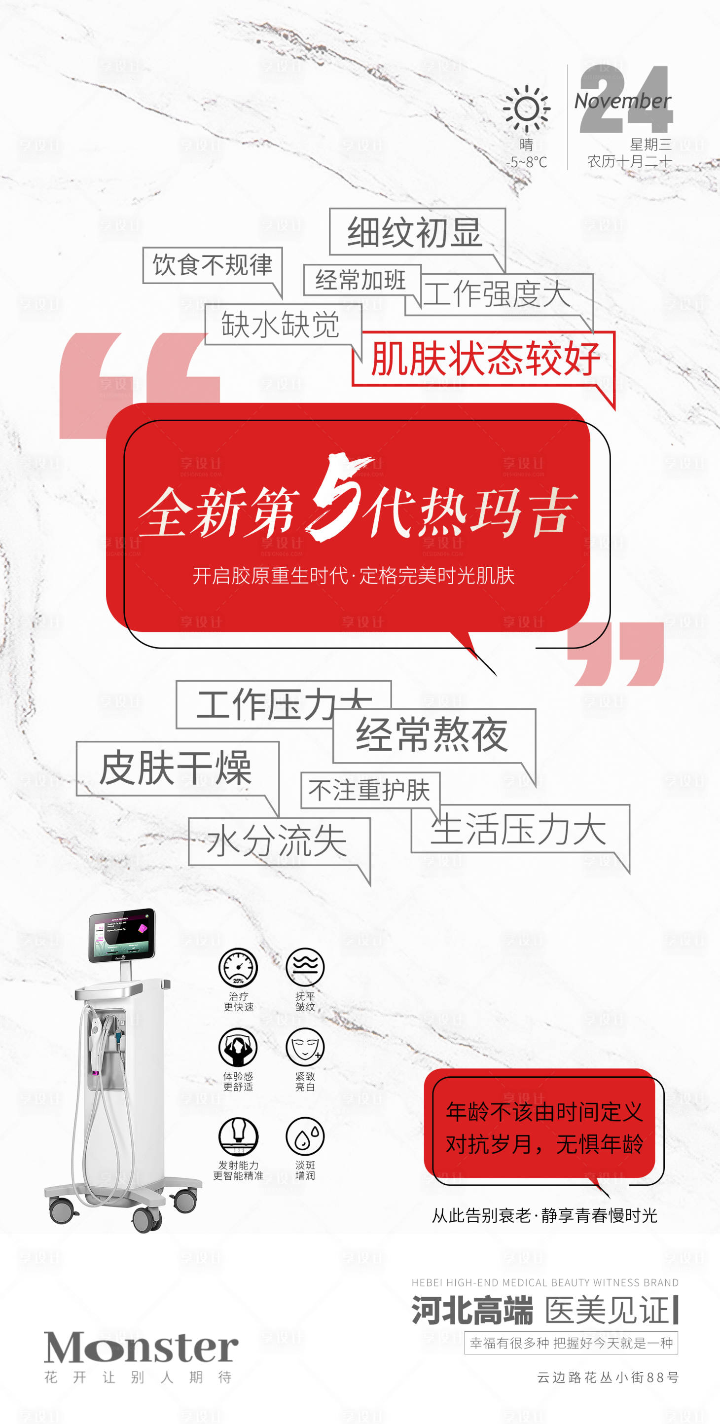 源文件下載【享設計】搜索編號：57880007914392986【醫美熱瑪吉五代海報】