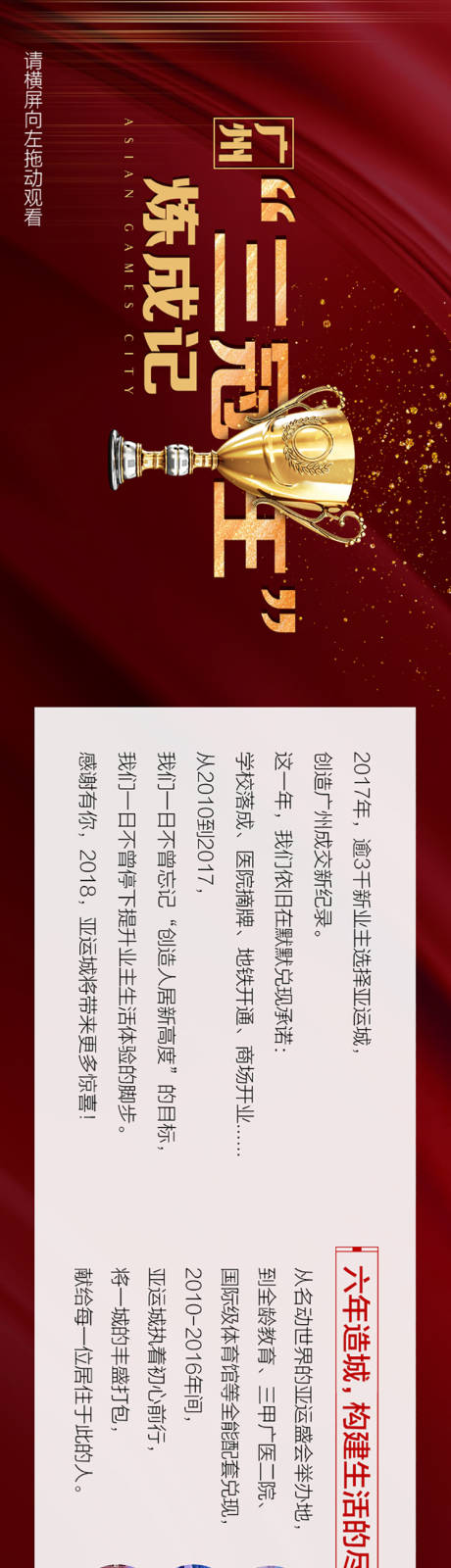 源文件下載【享設(shè)計(jì)】搜索編號(hào)：63160007586084323【地產(chǎn)價(jià)值點(diǎn)長(zhǎng)圖專題設(shè)計(jì)】