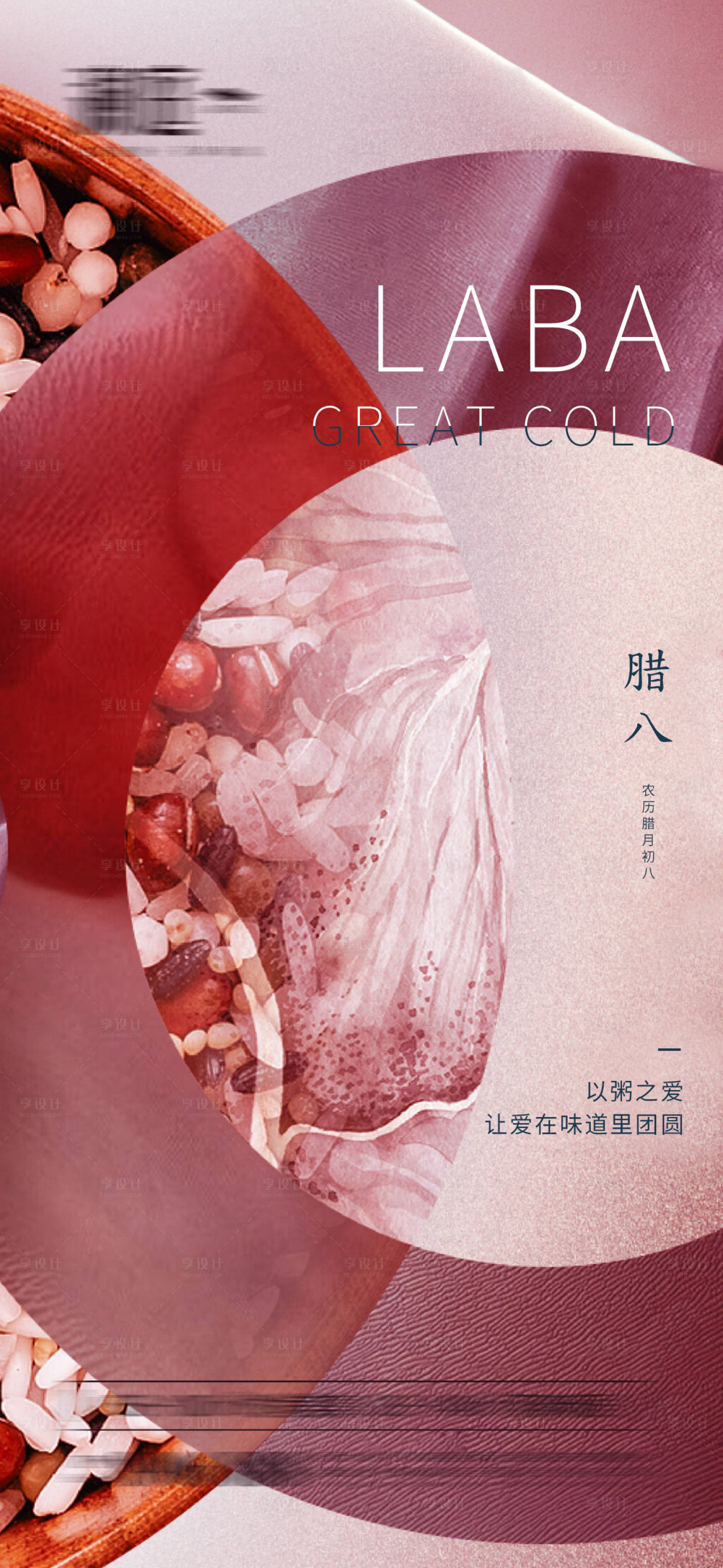 源文件下载【腊八节海报】编号：46910007801966066