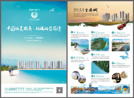 源文件下載【海景旅居度假DM宣傳單】編號：33020007815745006
