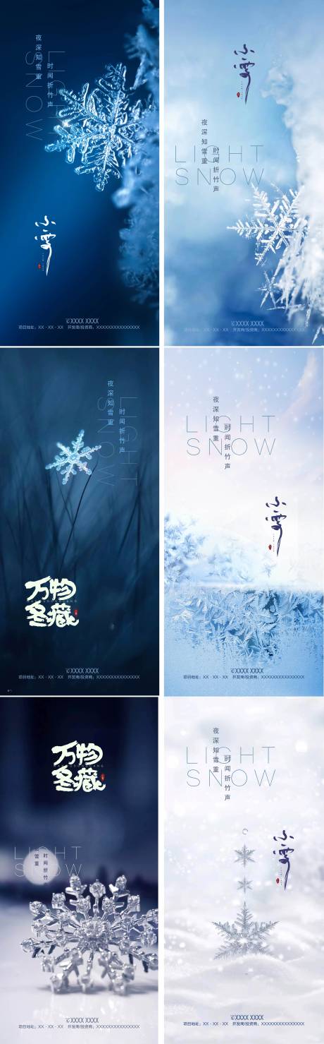 源文件下載【大雪小雪節(jié)氣系列海報】編號：72000007664061089