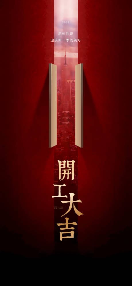 源文件下載【開工大吉】編號：67780007838389626