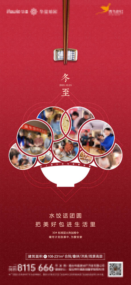 源文件下载【冬至节气海报】编号：61300007758863691