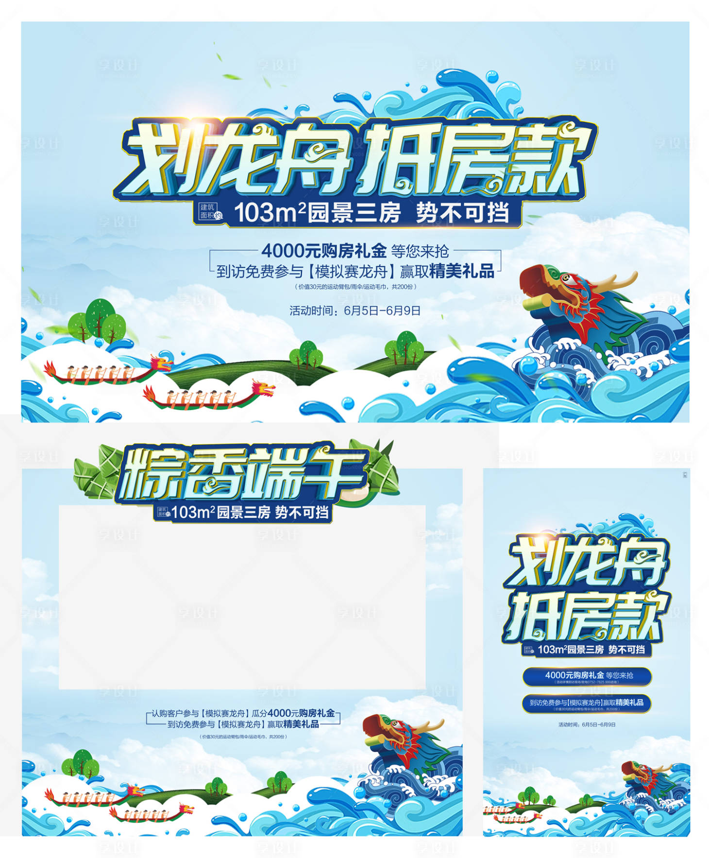 源文件下载【端午节活动物料】编号：93630007733264388