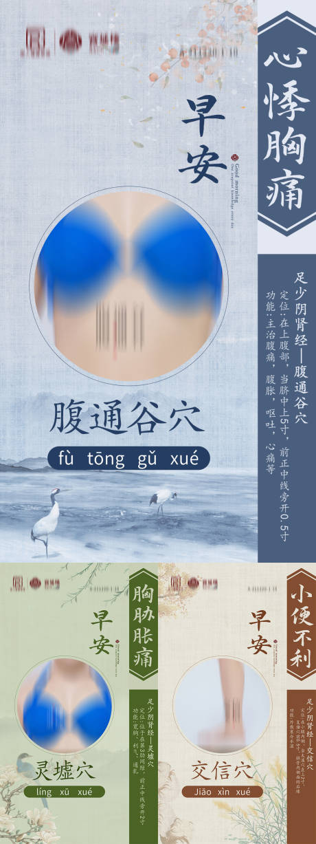 源文件下載【享設(shè)計(jì)】搜索編號(hào)：22480007841386873【國風(fēng)國潮早安穴位海報(bào)】