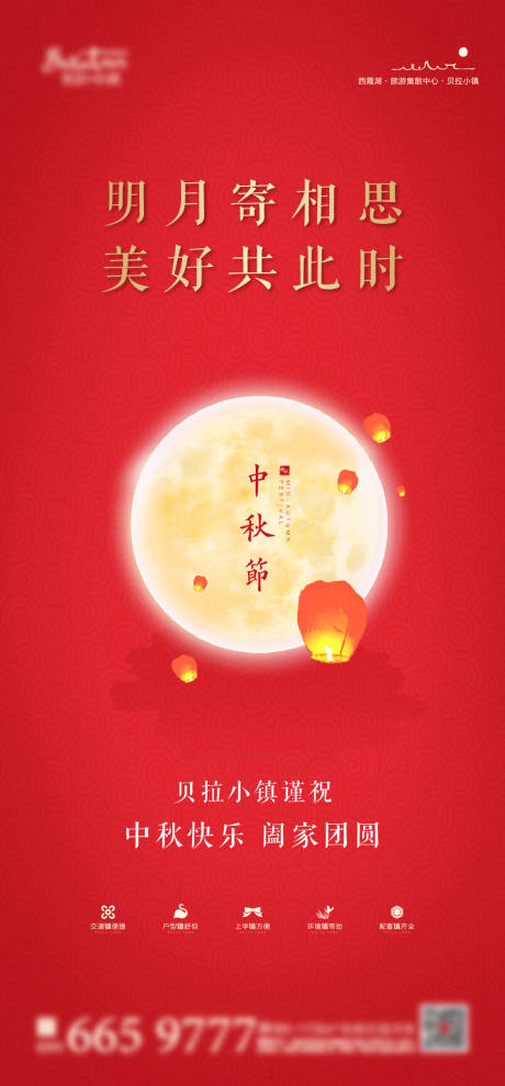 源文件下载【地产中秋节节气海报】编号：25450007697695256