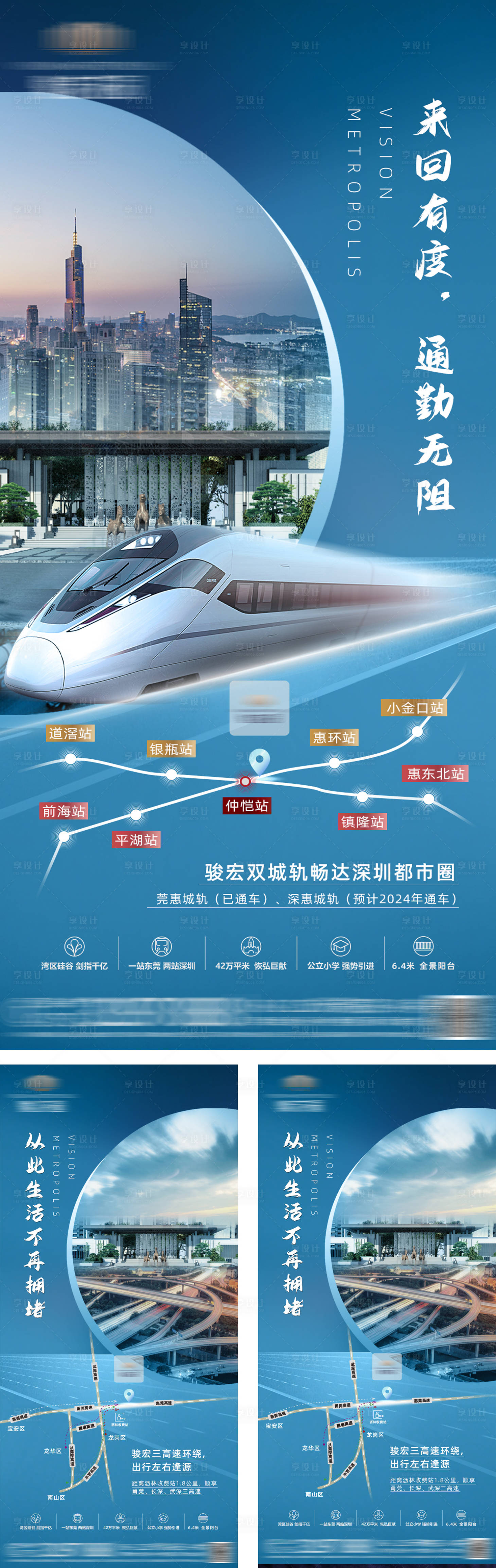 源文件下載【享設計】搜索編號：34630007559832981【地產交通價值點系列海報】