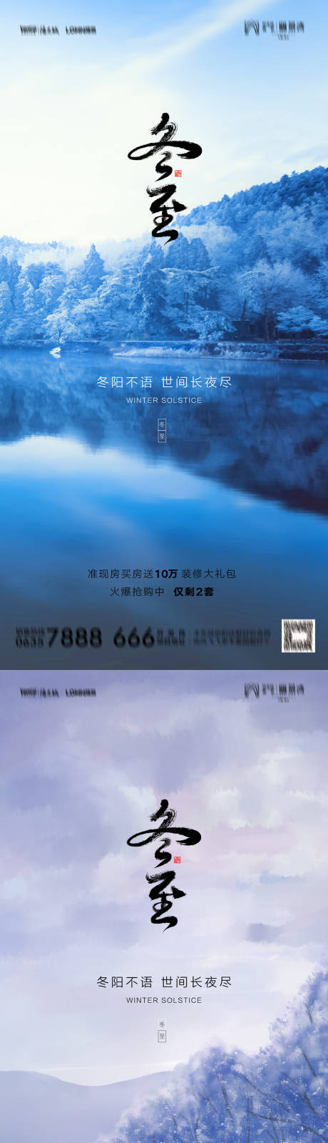 源文件下载【冬至】编号：20211212134716924