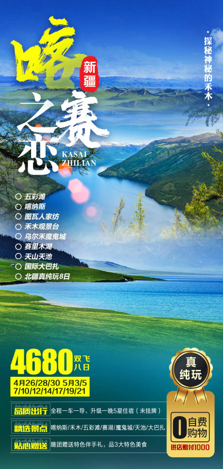 源文件下載【享設計】搜索編號：24460007849963675【喀賽之戀】