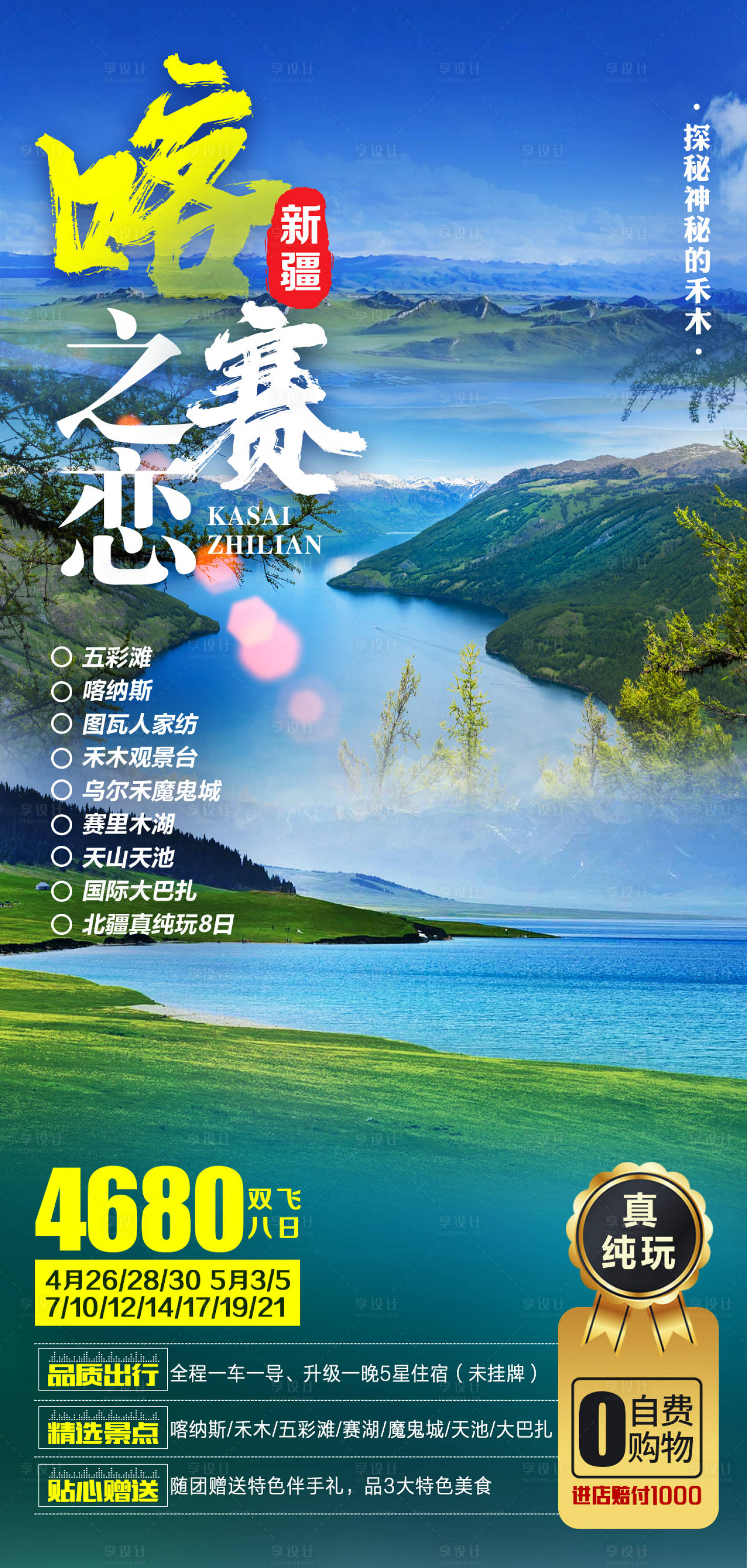源文件下載【享設(shè)計】搜索編號：24460007849963675【喀賽之戀】