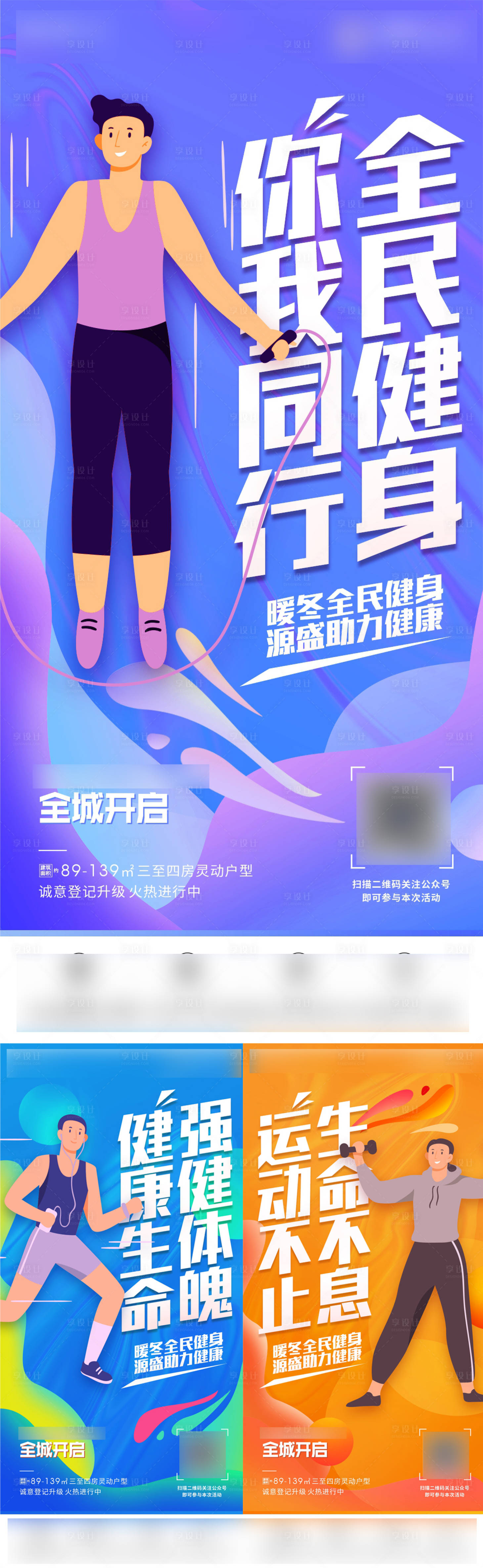 源文件下载【享设计】搜索编号：19610007559039855【地产健身运动活动系列海报】