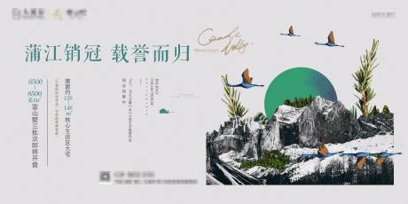 源文件下载【地产创意艺术海报】编号：93330007572421120