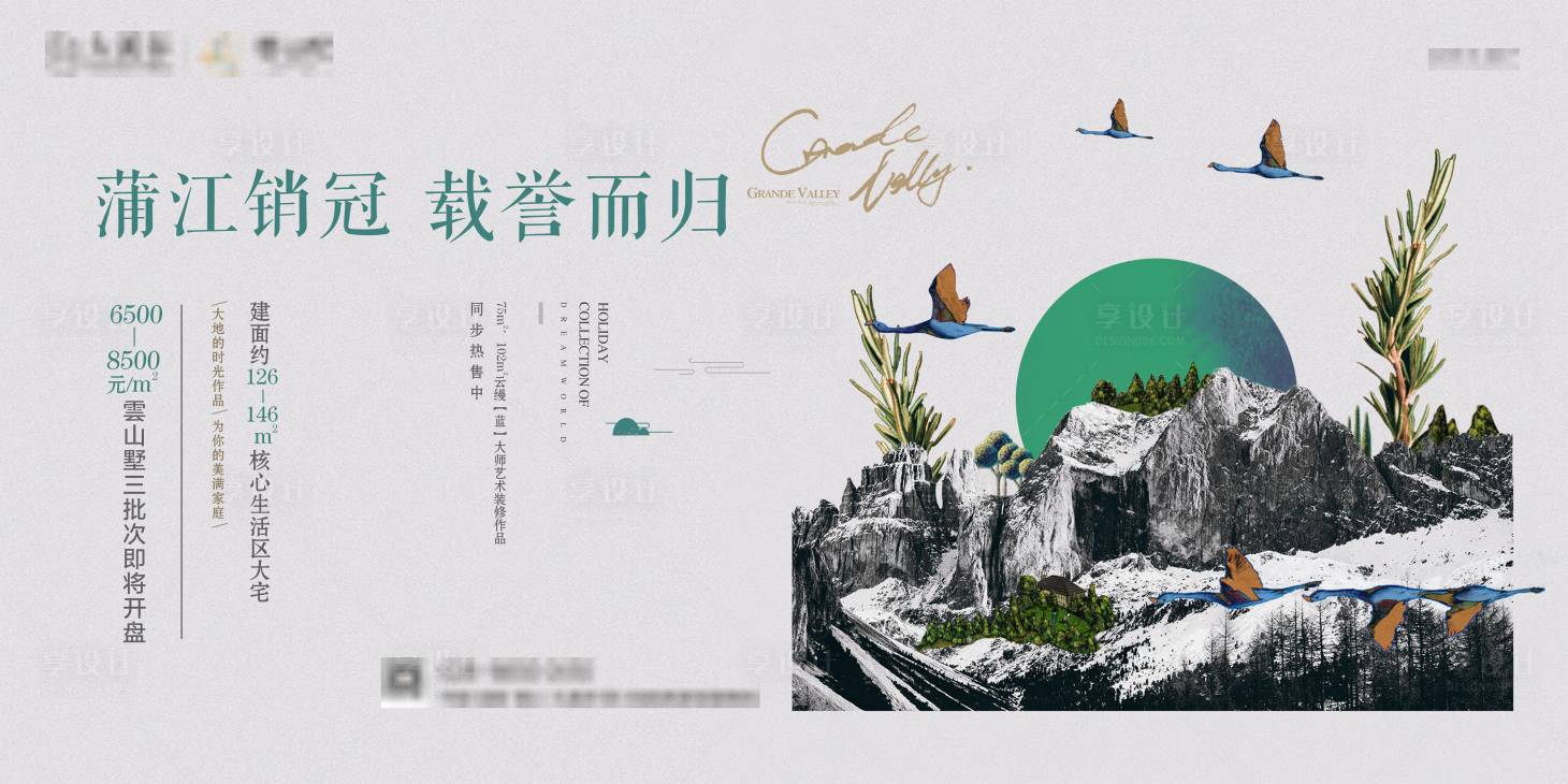 源文件下载【享设计】搜索编号：93330007572421120【地产创意艺术海报】