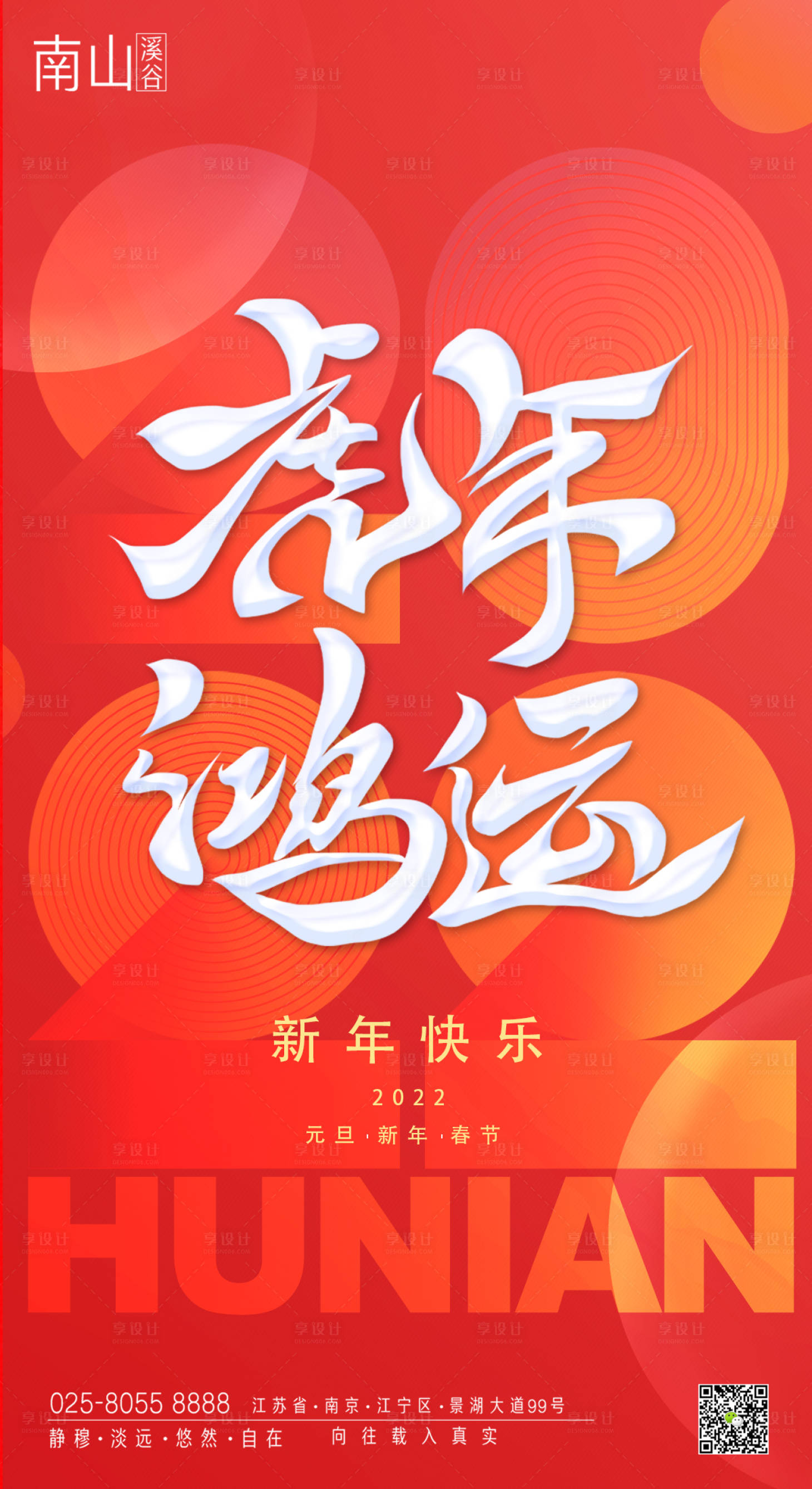 源文件下載【享設計】搜索編號：21610007903737230【元旦】