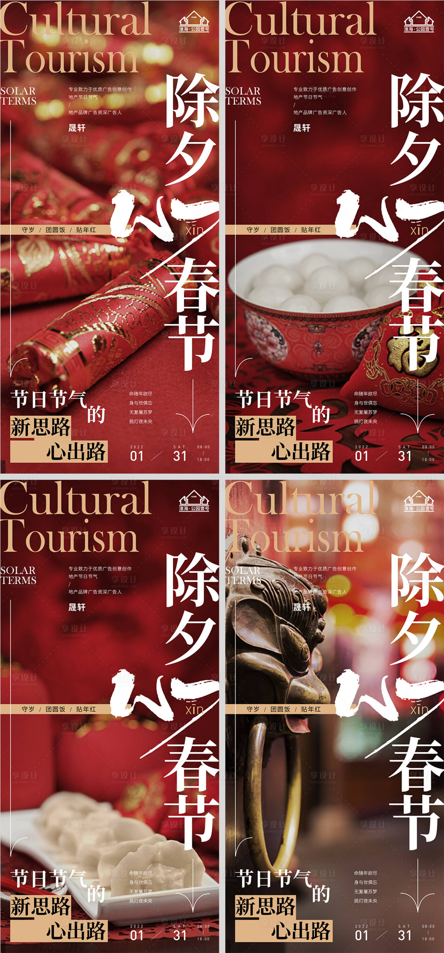 源文件下載【地產(chǎn)春節(jié)除夕系列海報】編號：29400007864204408