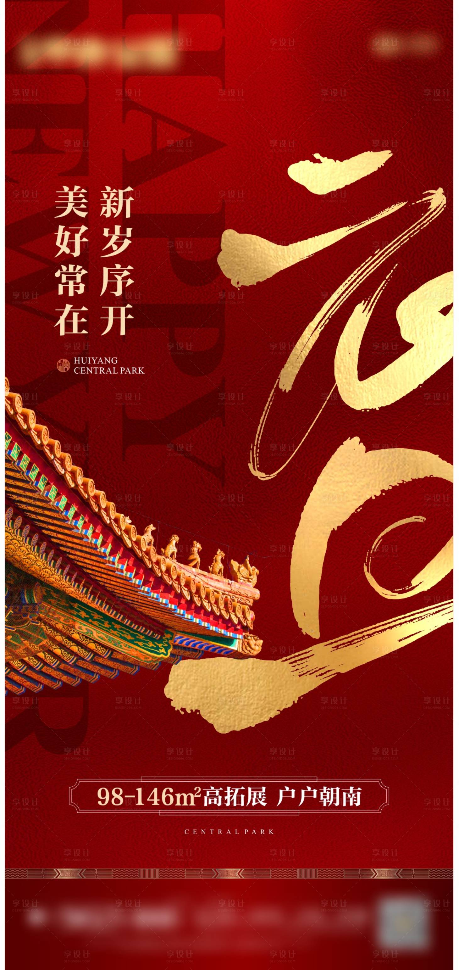 源文件下載【享設(shè)計(jì)】搜索編號(hào)：96600007823752604【中式元旦微信】