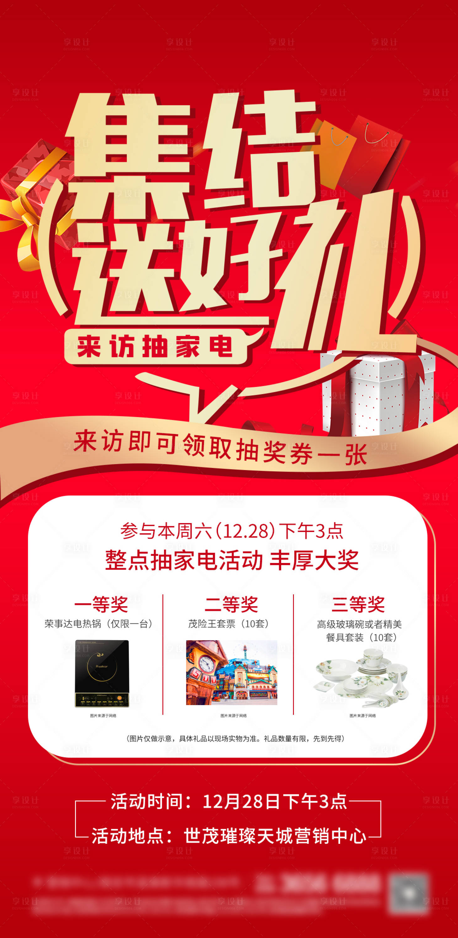 地产红金集结送好礼活动单图psd广告设计素材海报模板免费下载-享设计