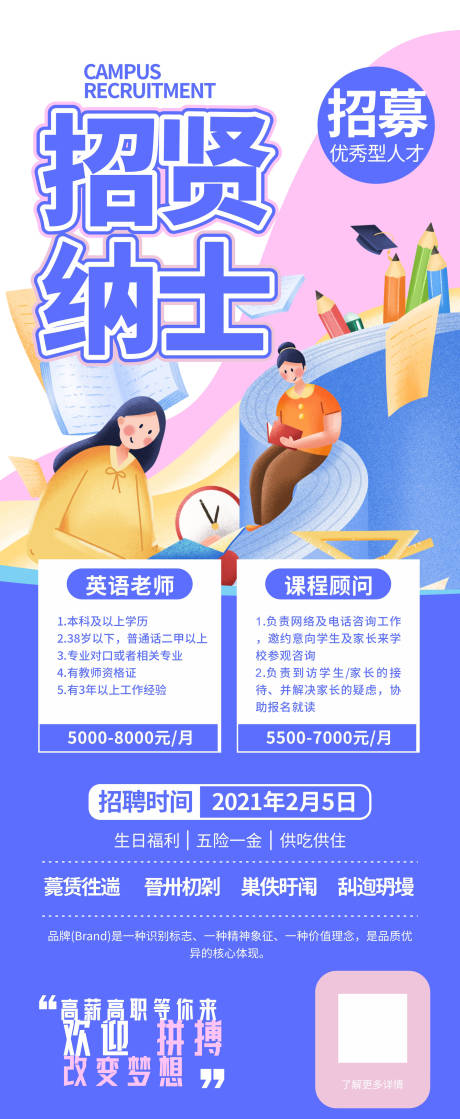 源文件下載【卡通校園招聘宣傳展架】編號：11000007517987595