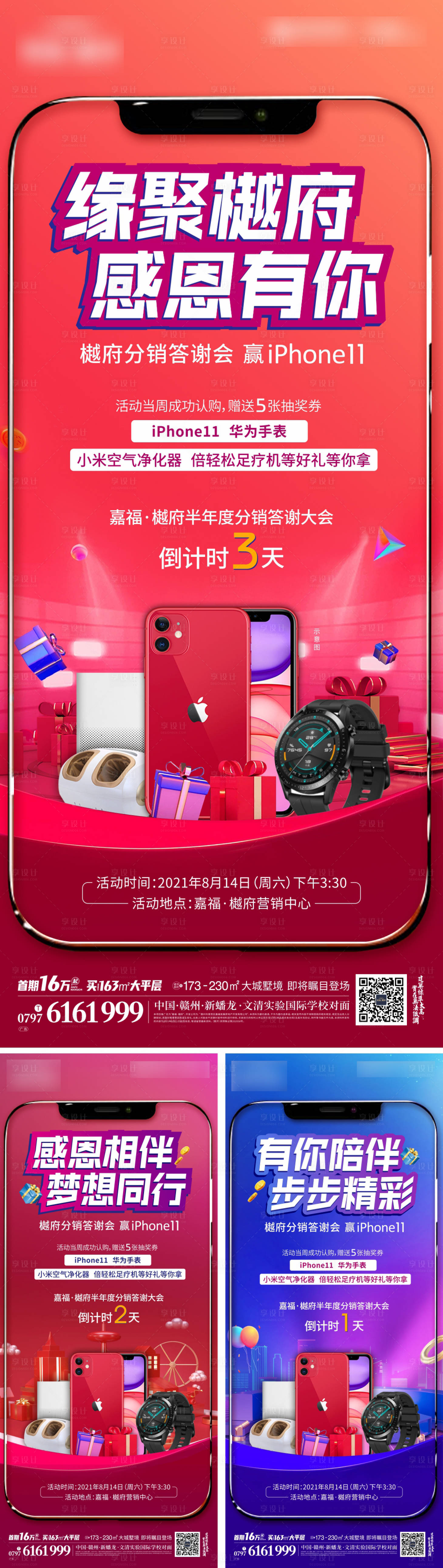 源文件下載【享設計】搜索編號：57100007676017733【答謝會倒計時海報】