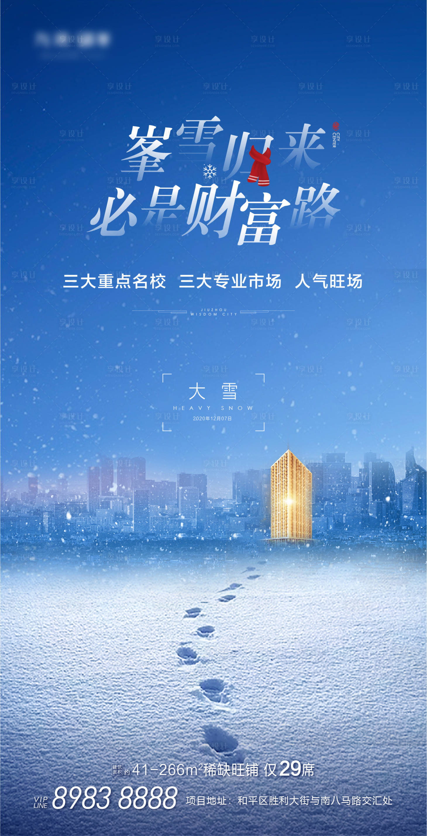 源文件下載【享設計】搜索編號：77310007753246408【大雪節氣海報】