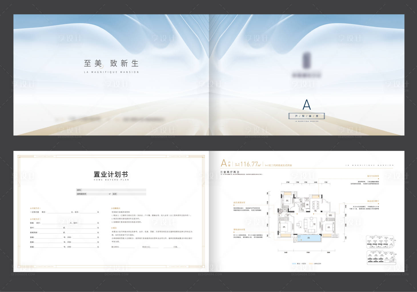 源文件下载【享设计】搜索编号：44400007597027392【地产户型折页】