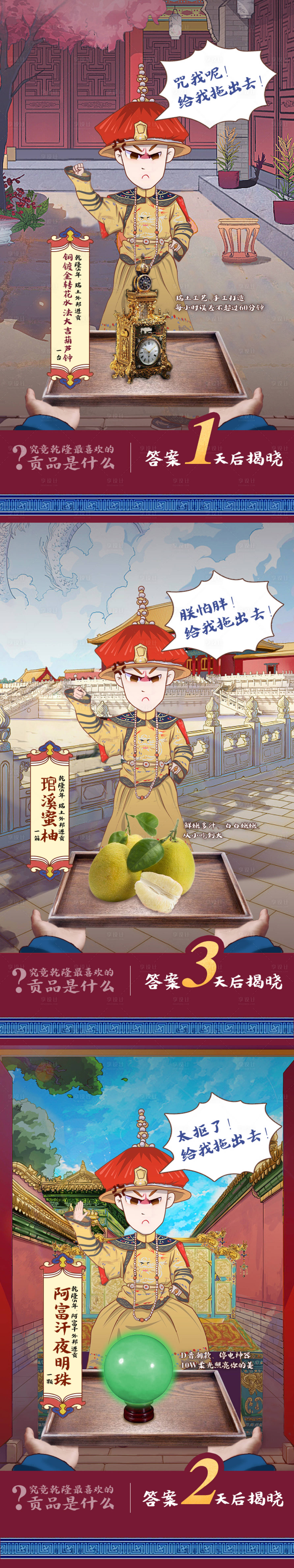 源文件下载【享设计】搜索编号：41570007720479439【贡品倒计时海报】