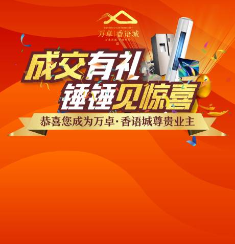 源文件下载【砸金蛋背景板】编号：20211226151747173