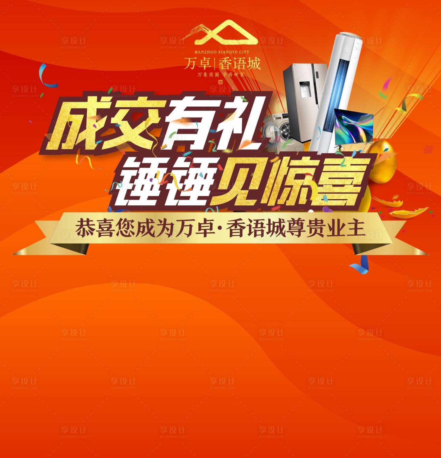 源文件下载【享设计】搜索编号：39920007817034675【砸金蛋背景板】