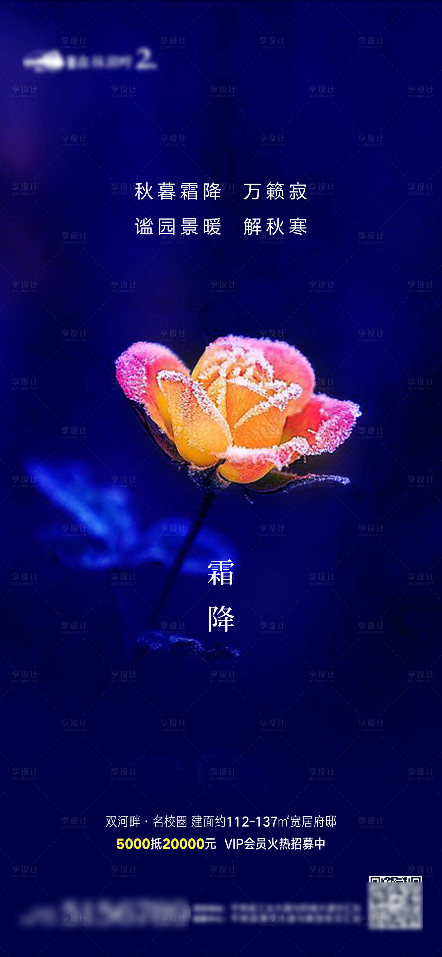 源文件下載【享設計】搜索編號：81060007483819467【霜降節氣海報】
