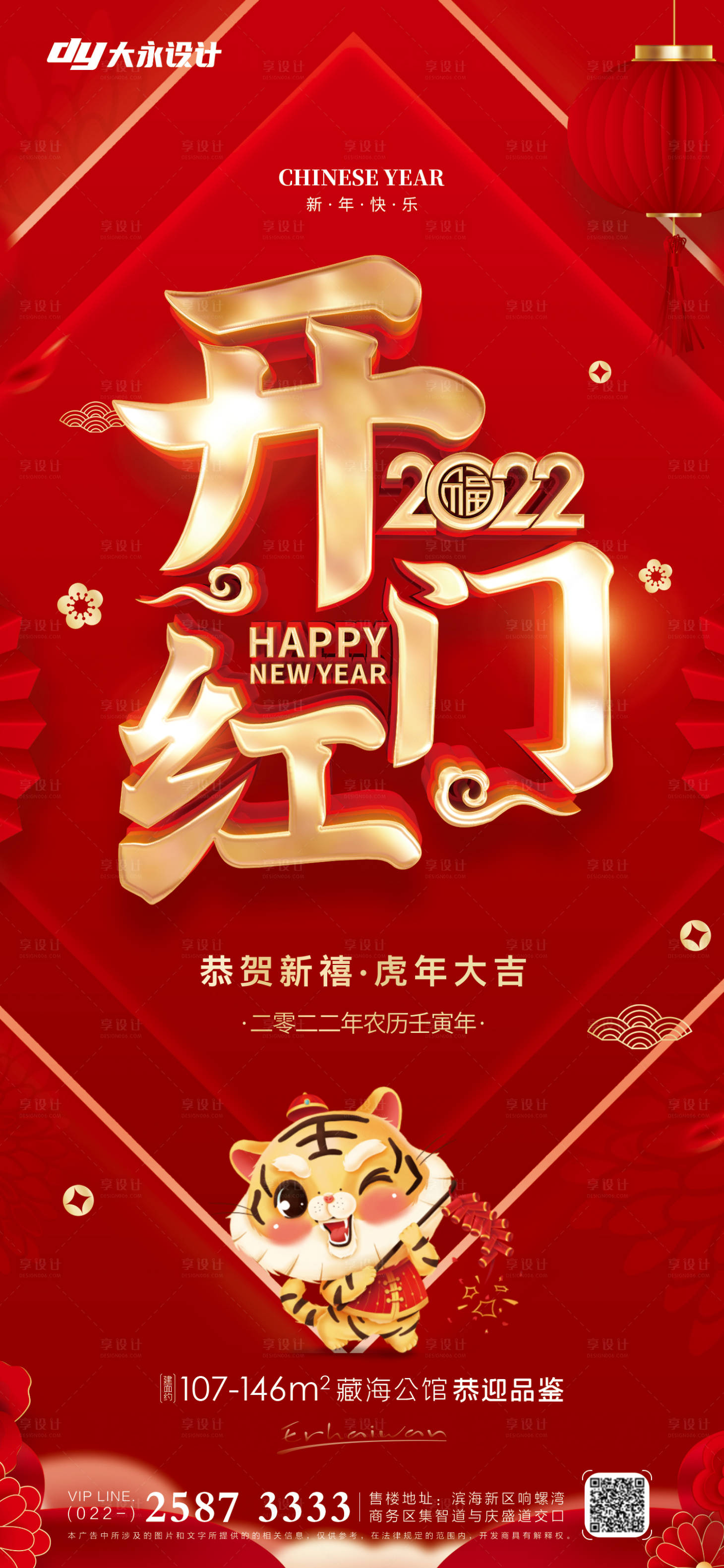 源文件下載【享設(shè)計】搜索編號：37440007812318711【虎年開門紅海報】