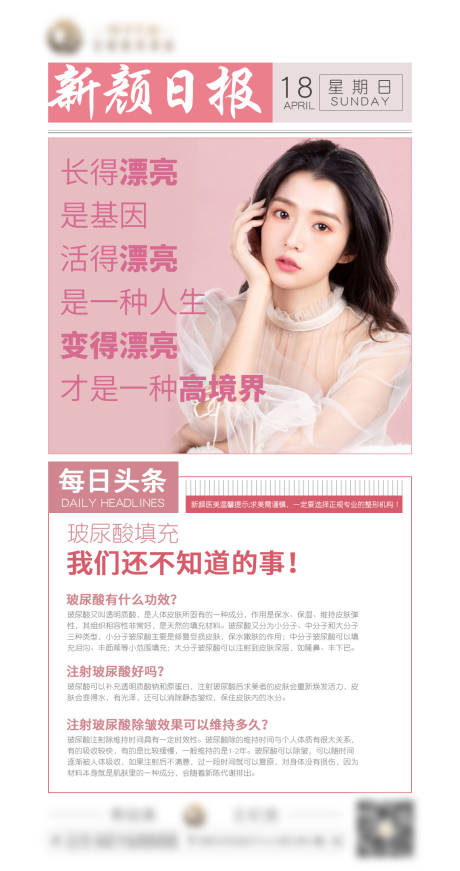 源文件下载【海报医美整形科普海报】编号：70240007569744044