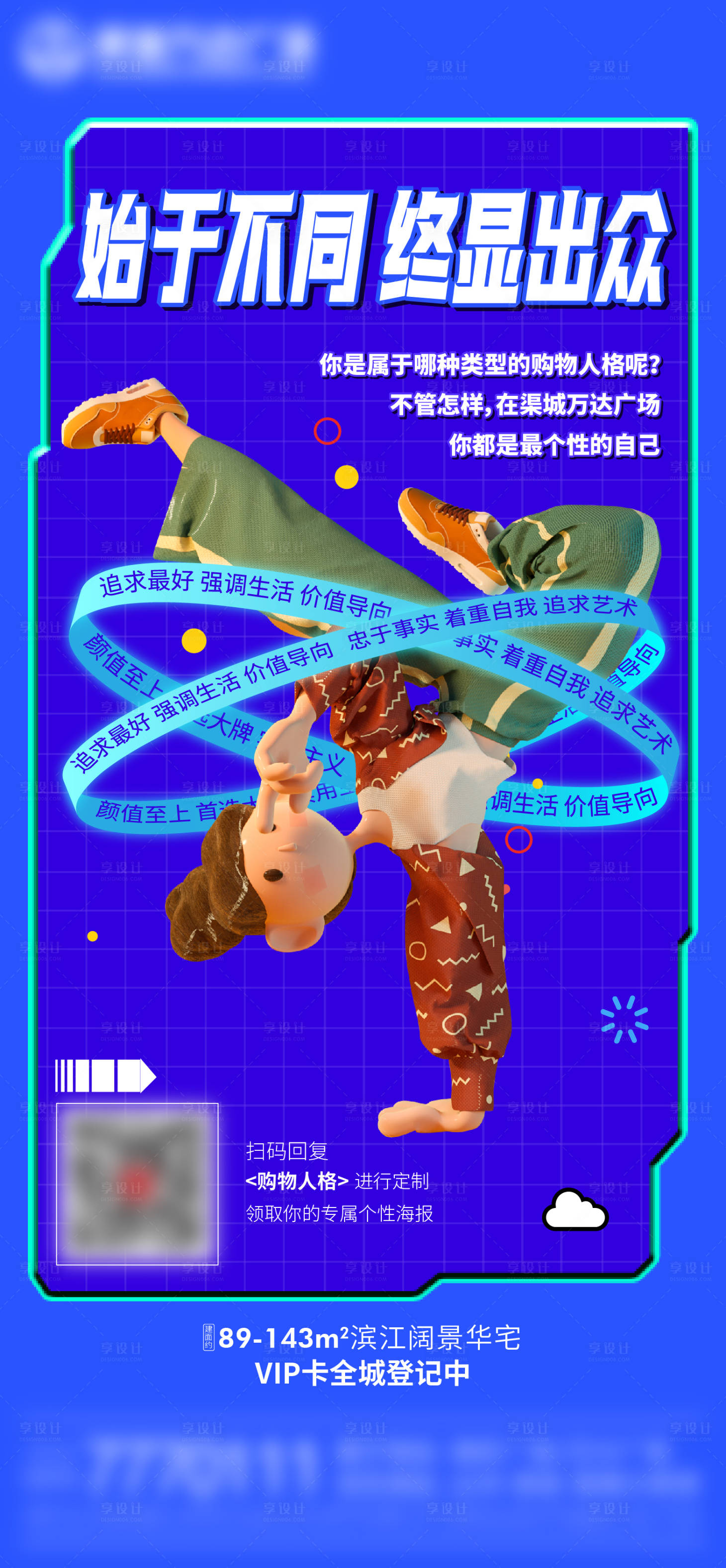 源文件下載【享設(shè)計(jì)】搜索編號(hào)：38640007538993432【房地產(chǎn)海報(bào)】