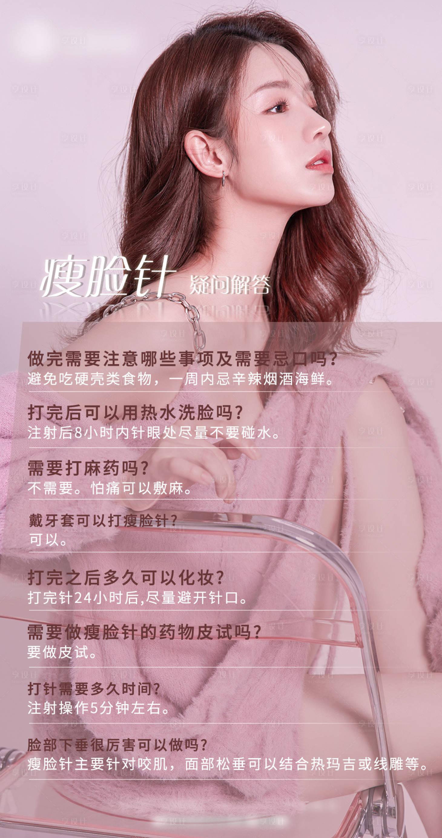 源文件下載【享設計】搜索編號：22450007570654251【醫美整形科普海報】