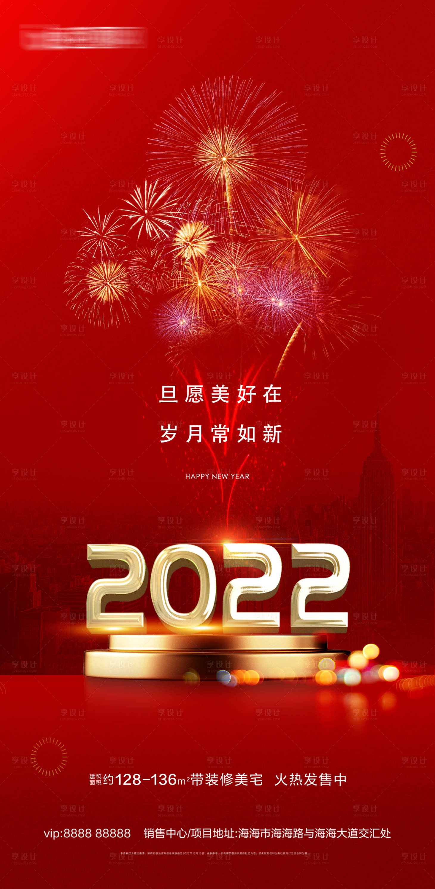 源文件下载【享设计】搜索编号：99010007776552582【2022新年】