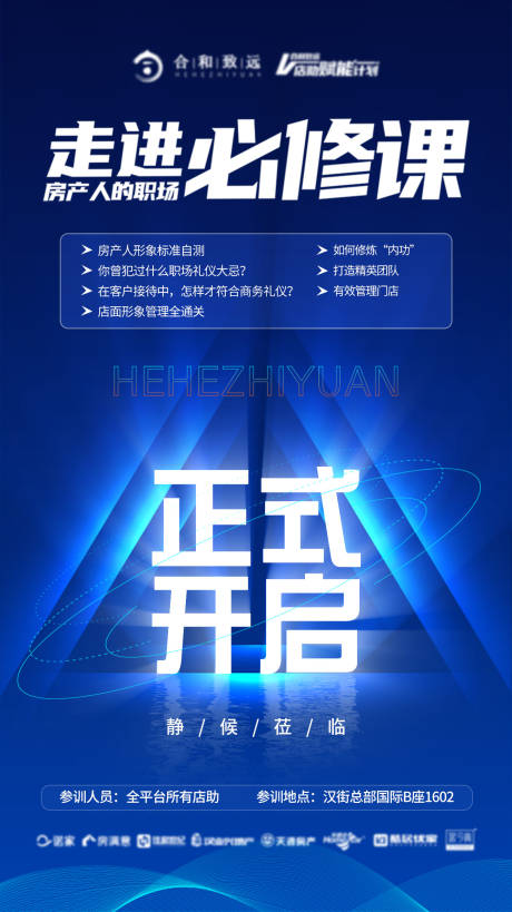 源文件下載【享設計】搜索編號：17280007661305760【培訓活動賦能正式開啟邀請函海報】
