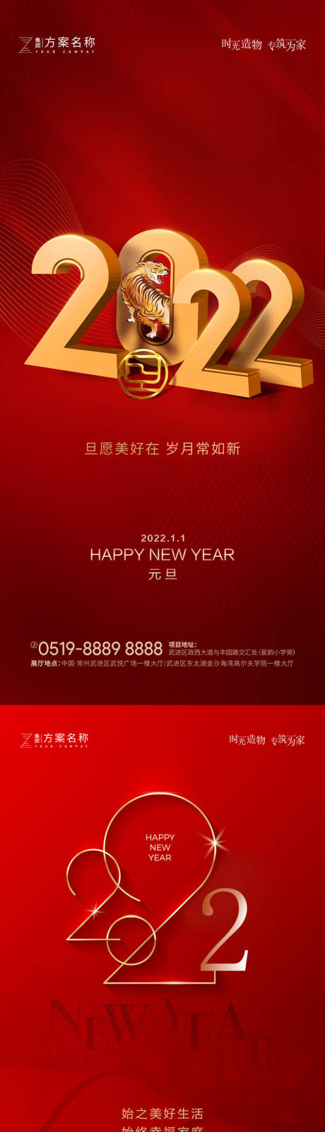 源文件下载【2022虎年元旦新年海报】编号：32100007739533731