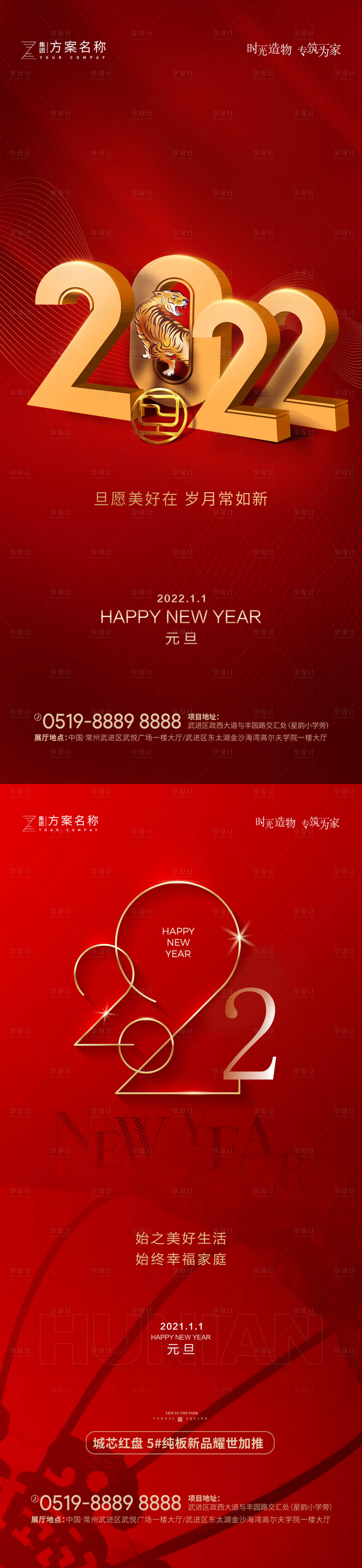 源文件下載【2022虎年元旦新年海報】編號：32100007739533731