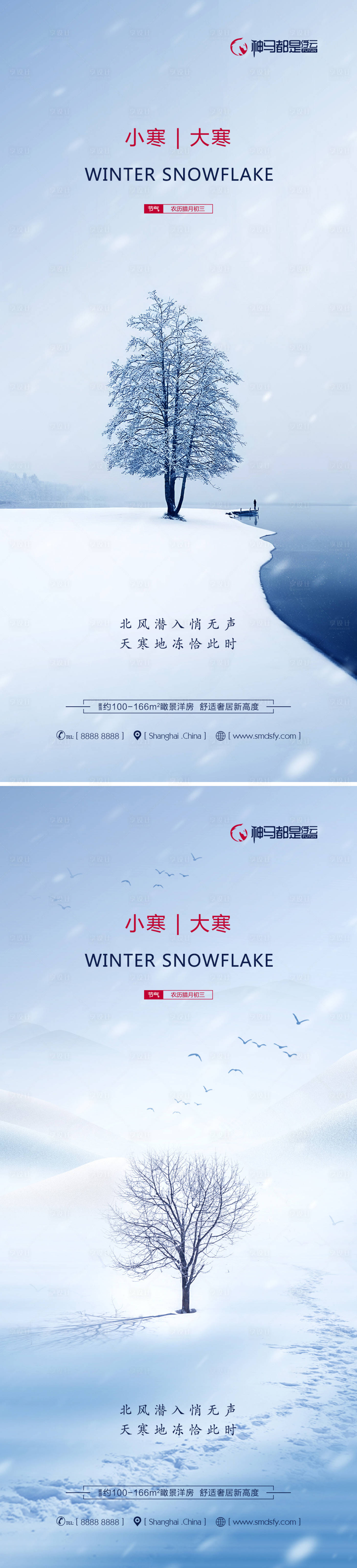 源文件下载【享设计】搜索编号：21490007782272176【房地产小寒大寒意境系列海报】