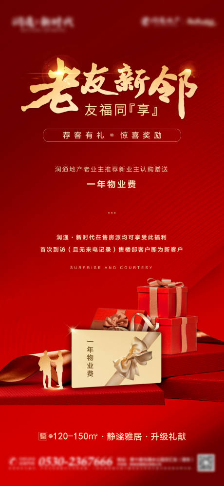 源文件下载【老带新活动刷屏海报】编号：46300007734422914